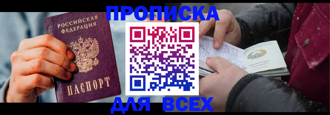 временная регистрация поиск в Хасавюрте