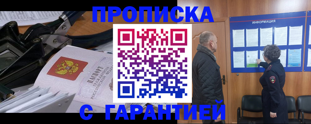 временная регистрация гарантия в Хасавюрте