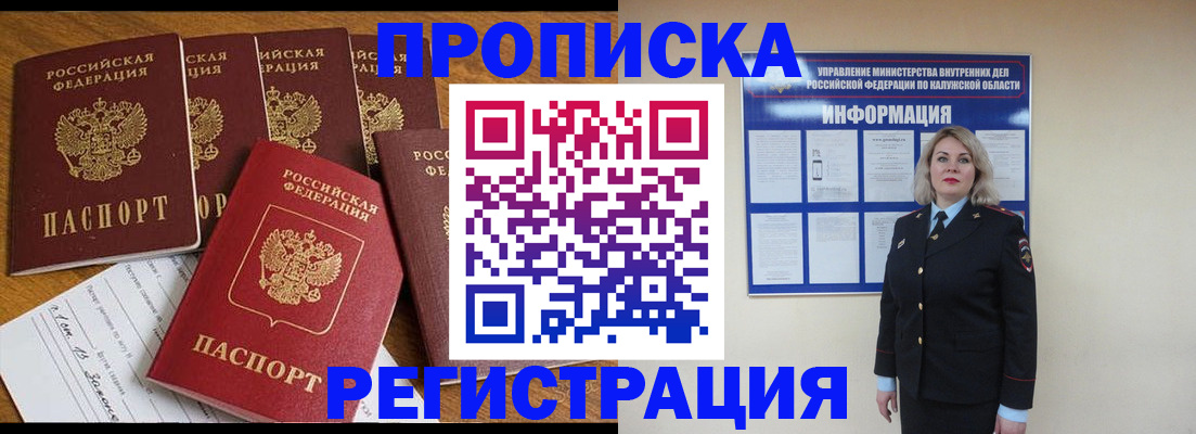 прописка 2025 в Хасавюрте